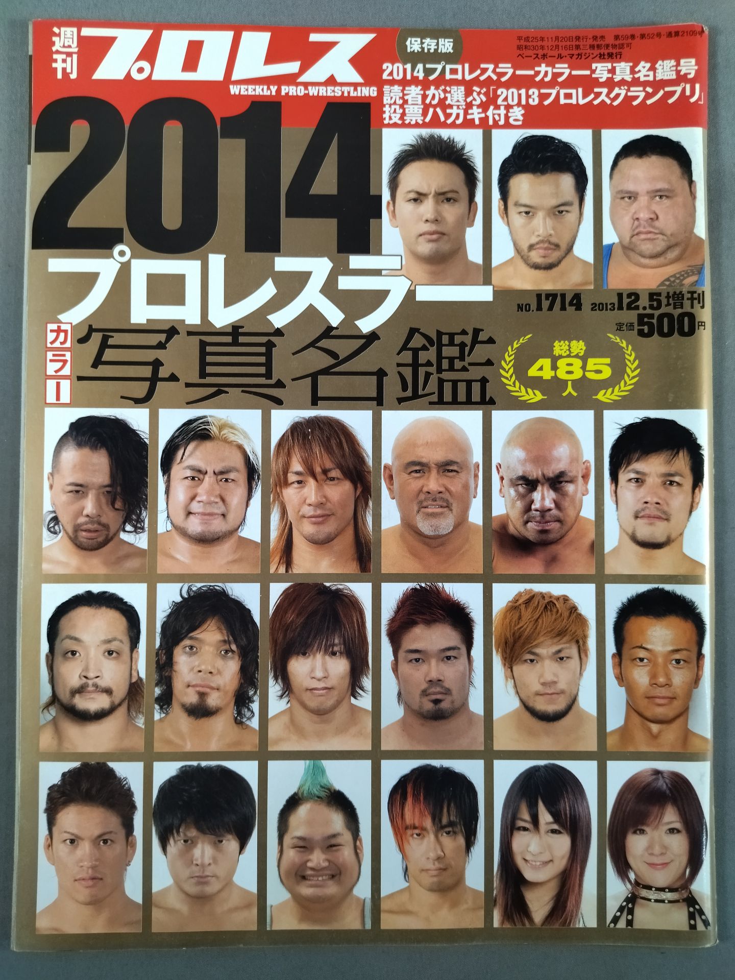 週刊プロレス1714