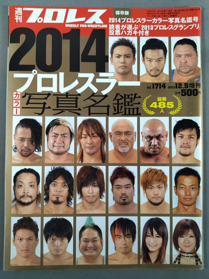 週刊プロレス1714