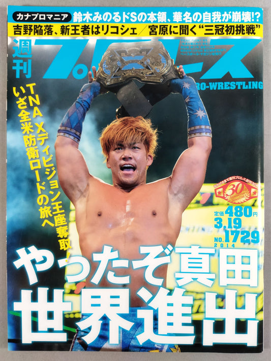 Weekly Pro Wrestling 1729