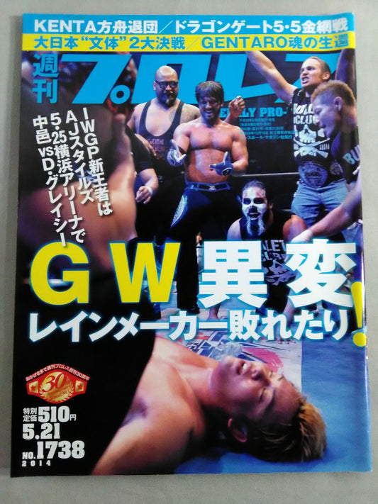 週刊プロレス1738