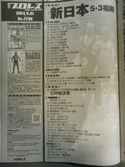 週刊プロレス1738