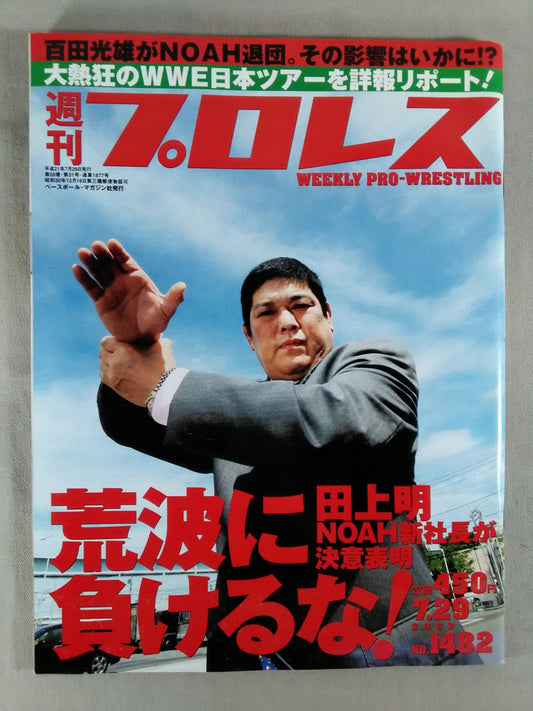 Weekly Pro Wrestling 1482