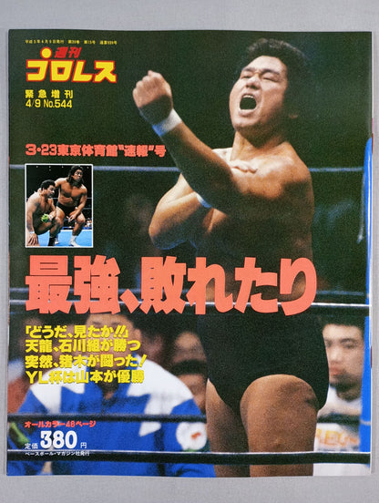 週刊プロレス544