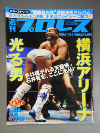 週刊プロレス1741