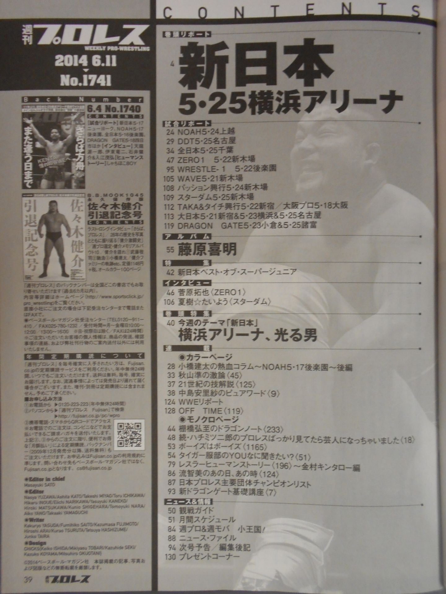 週刊プロレス1741
