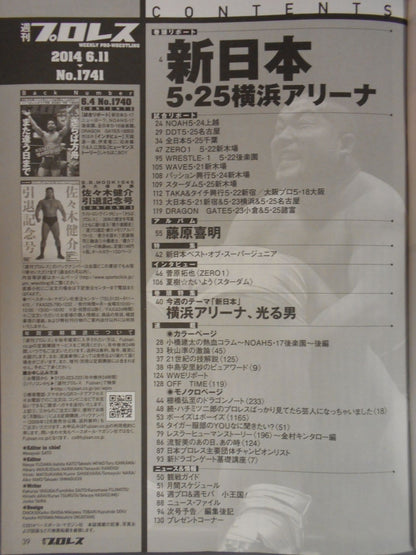 週刊プロレス1741