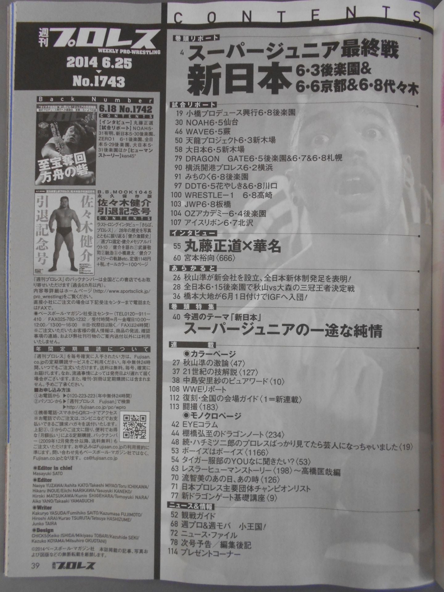 週刊プロレス1743
