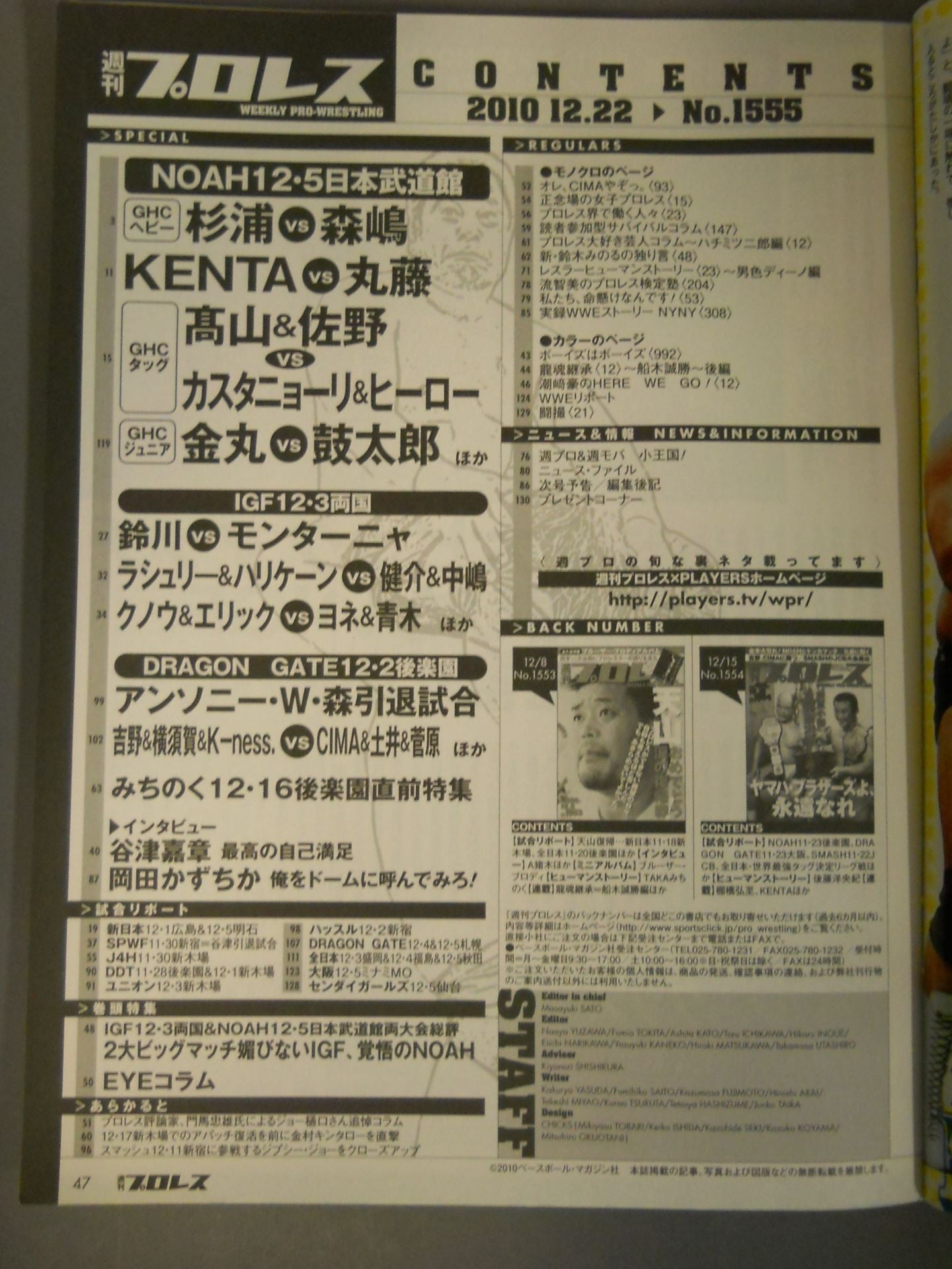 週刊プロレス1555