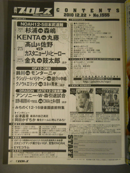 週刊プロレス1555