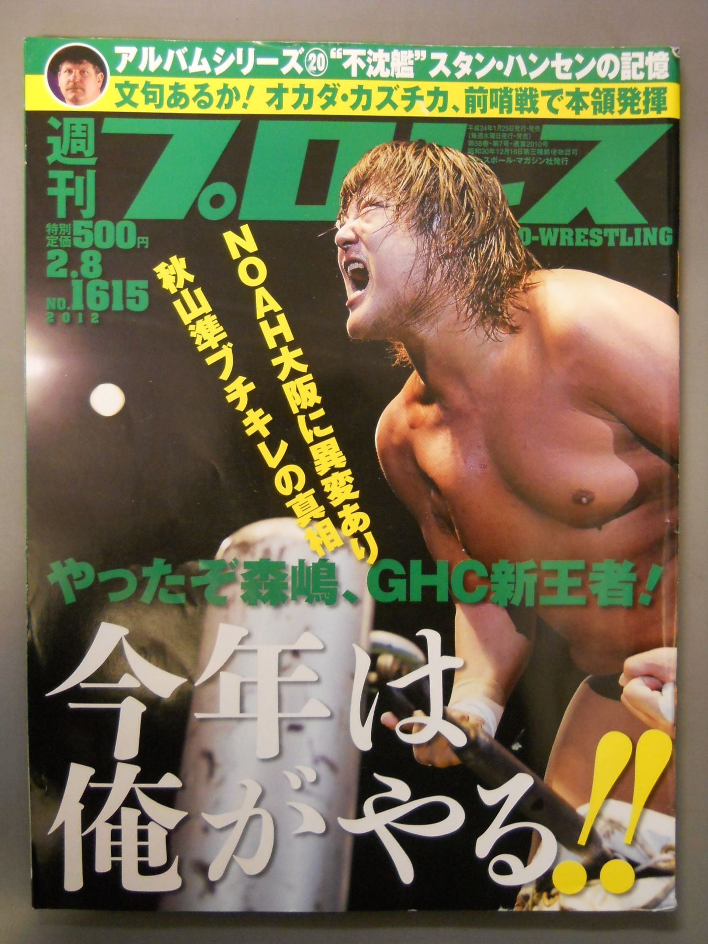 週刊プロレス1615