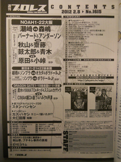 週刊プロレス1615