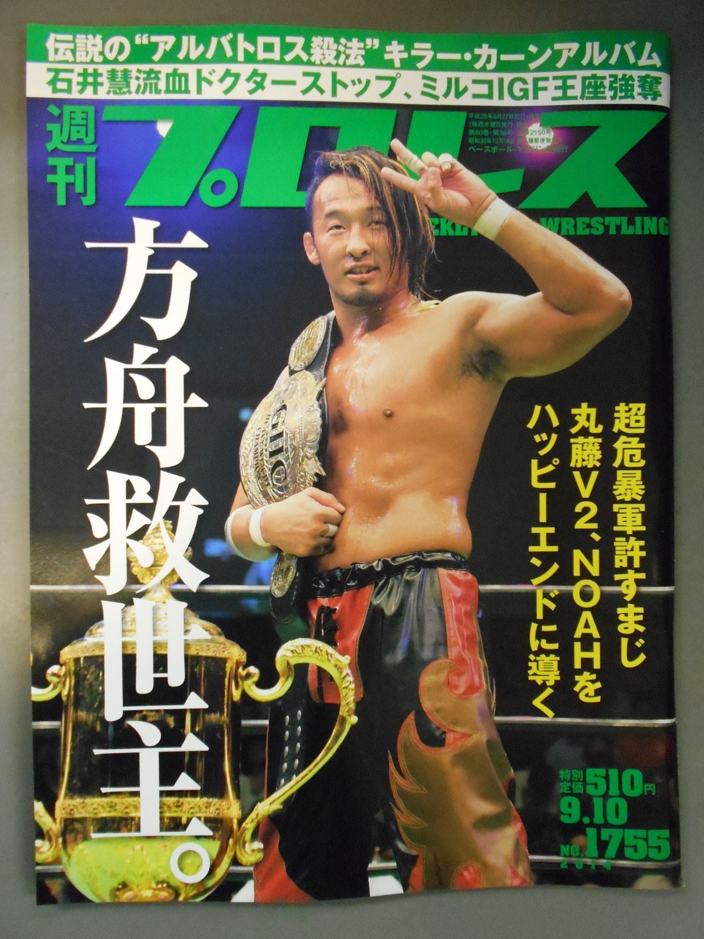 Weekly Pro Wrestling 1755