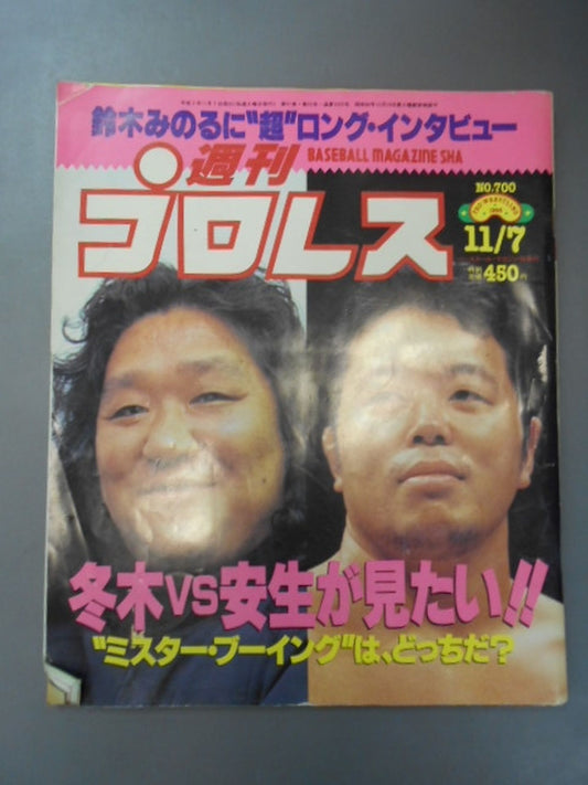 Weekly Pro Wrestling 700