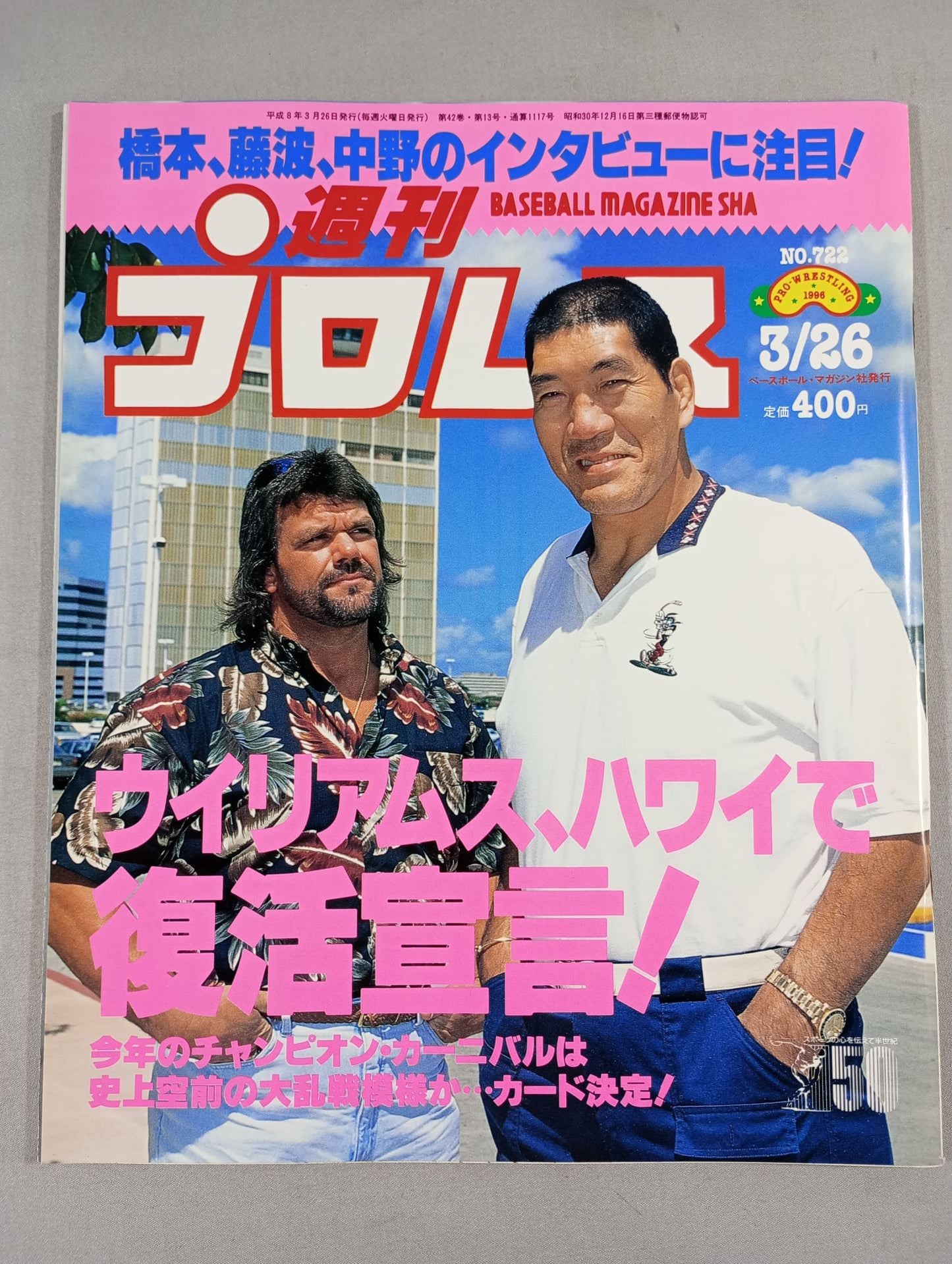 週刊プロレス722