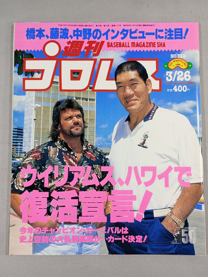週刊プロレス722