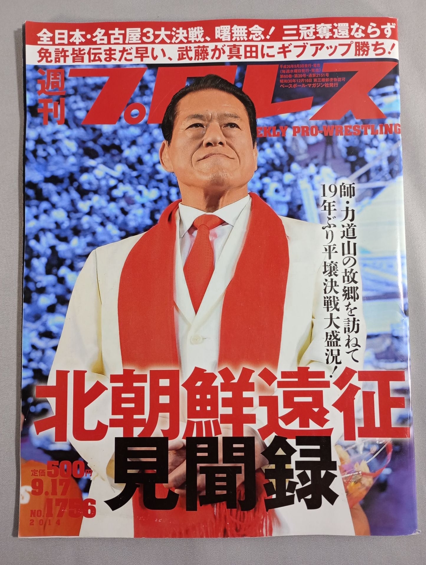Weekly Pro Wrestling 1756