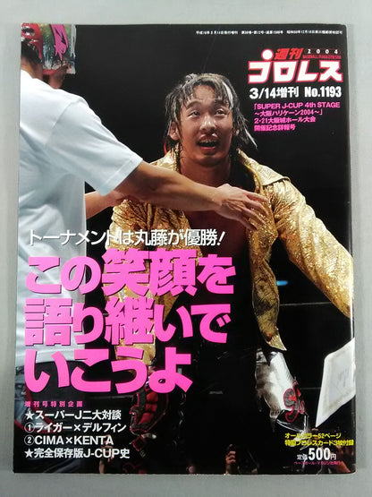 週刊プロレス1193