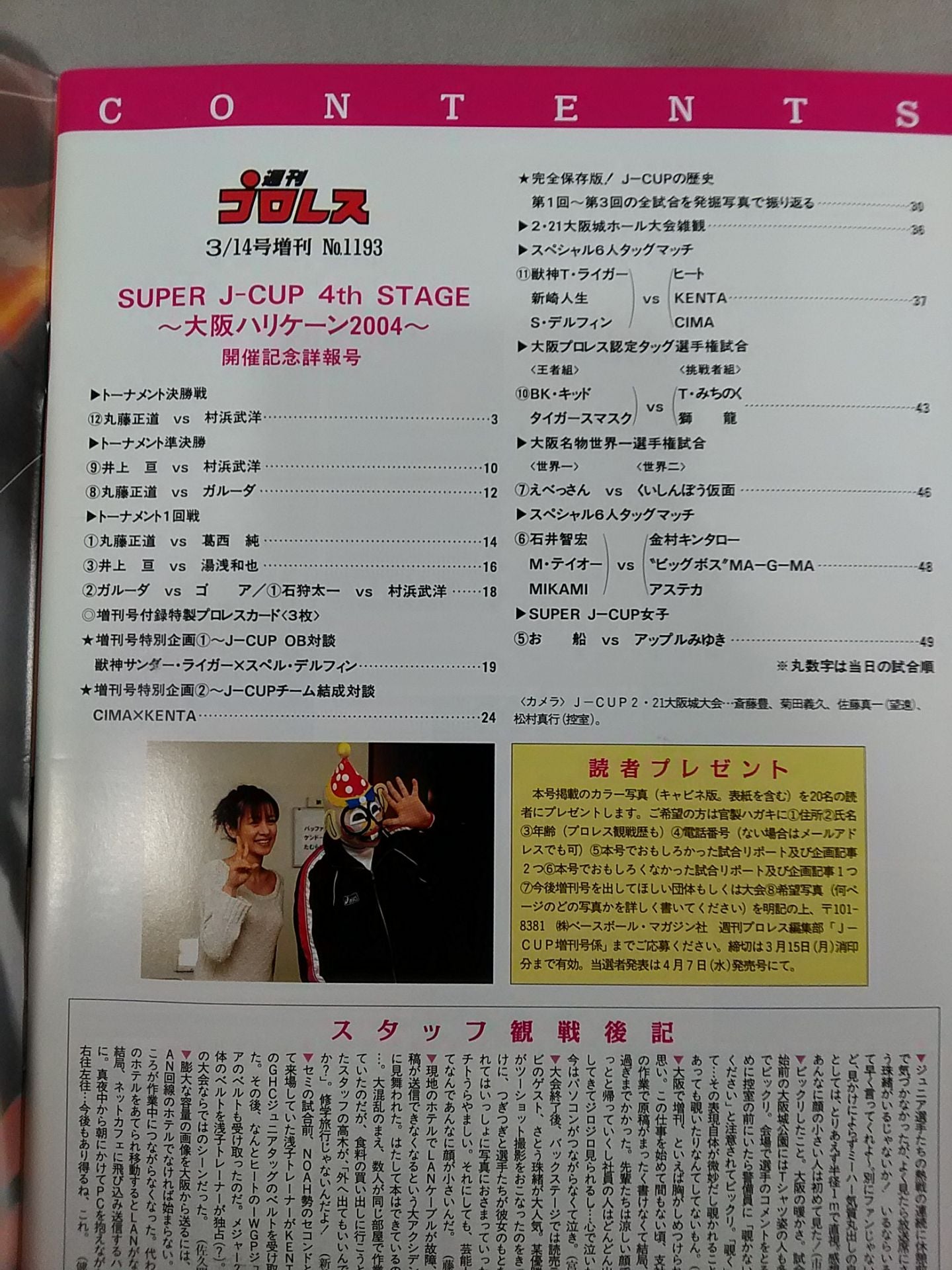 週刊プロレス1193