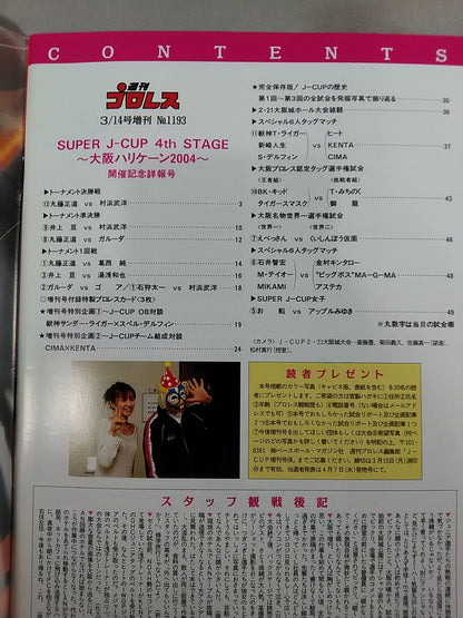 週刊プロレス1193