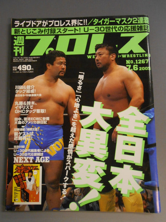 週刊プロレス1267