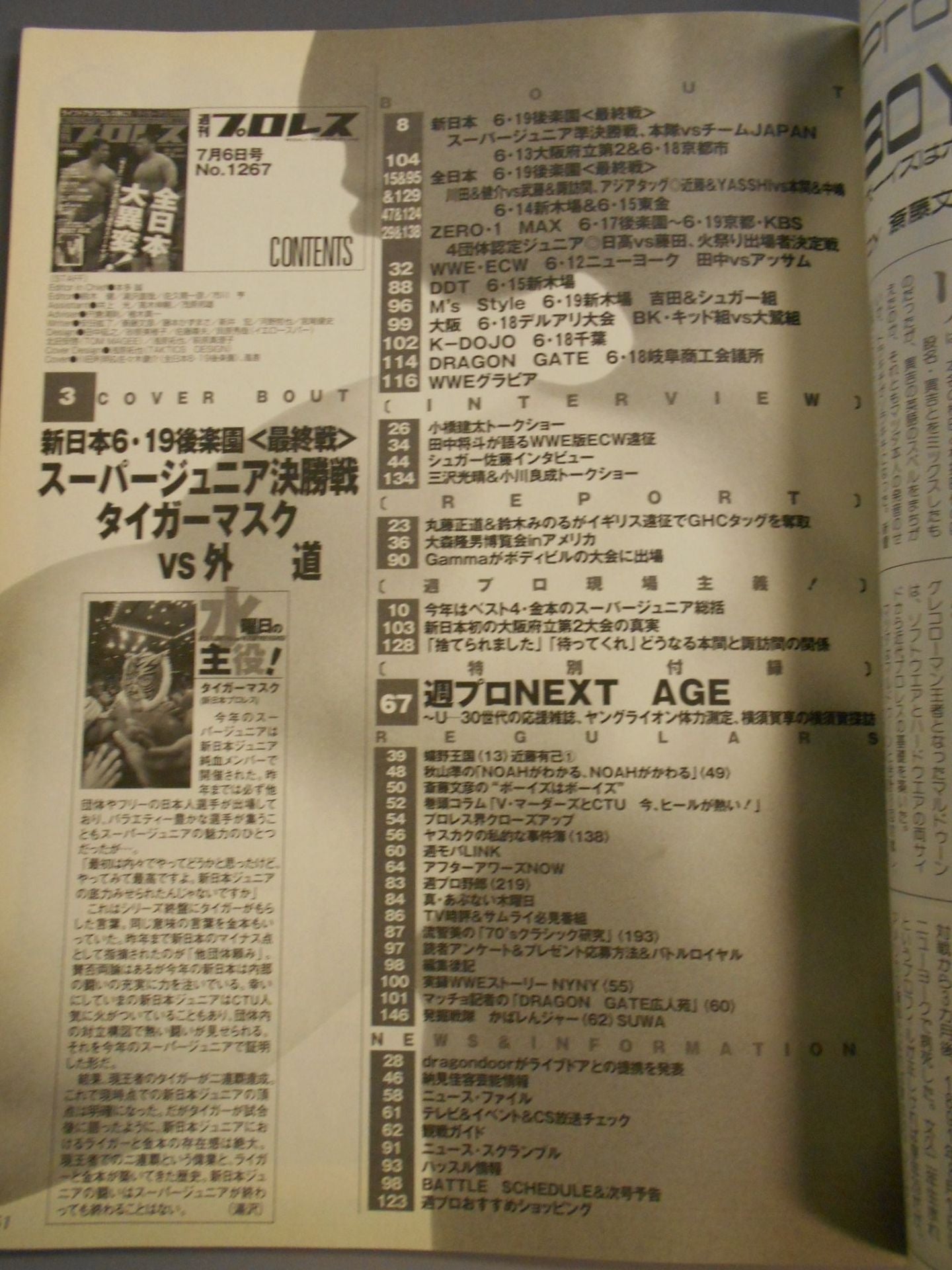 週刊プロレス1267