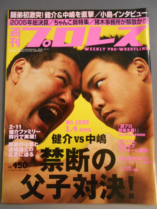 週刊プロレス1295