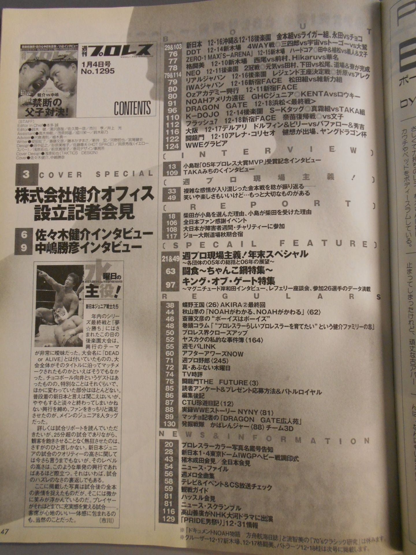 週刊プロレス1295