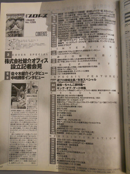 週刊プロレス1295