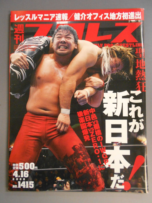 週刊プロレス1415