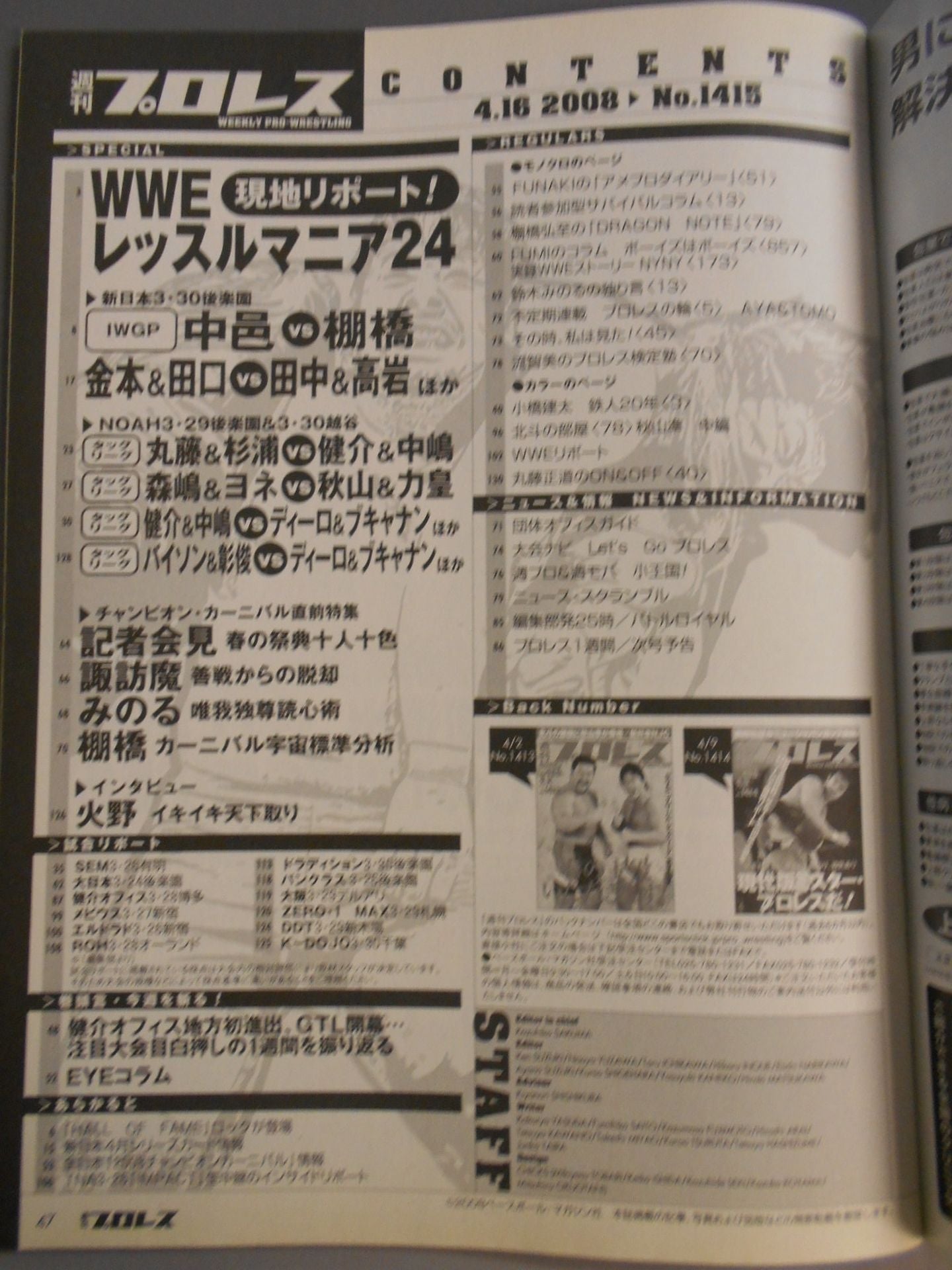 週刊プロレス1415