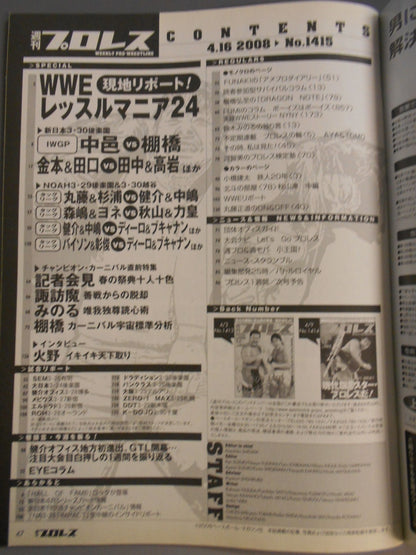 週刊プロレス1415