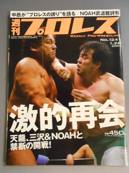 Weekly Pro Wrestling 1241