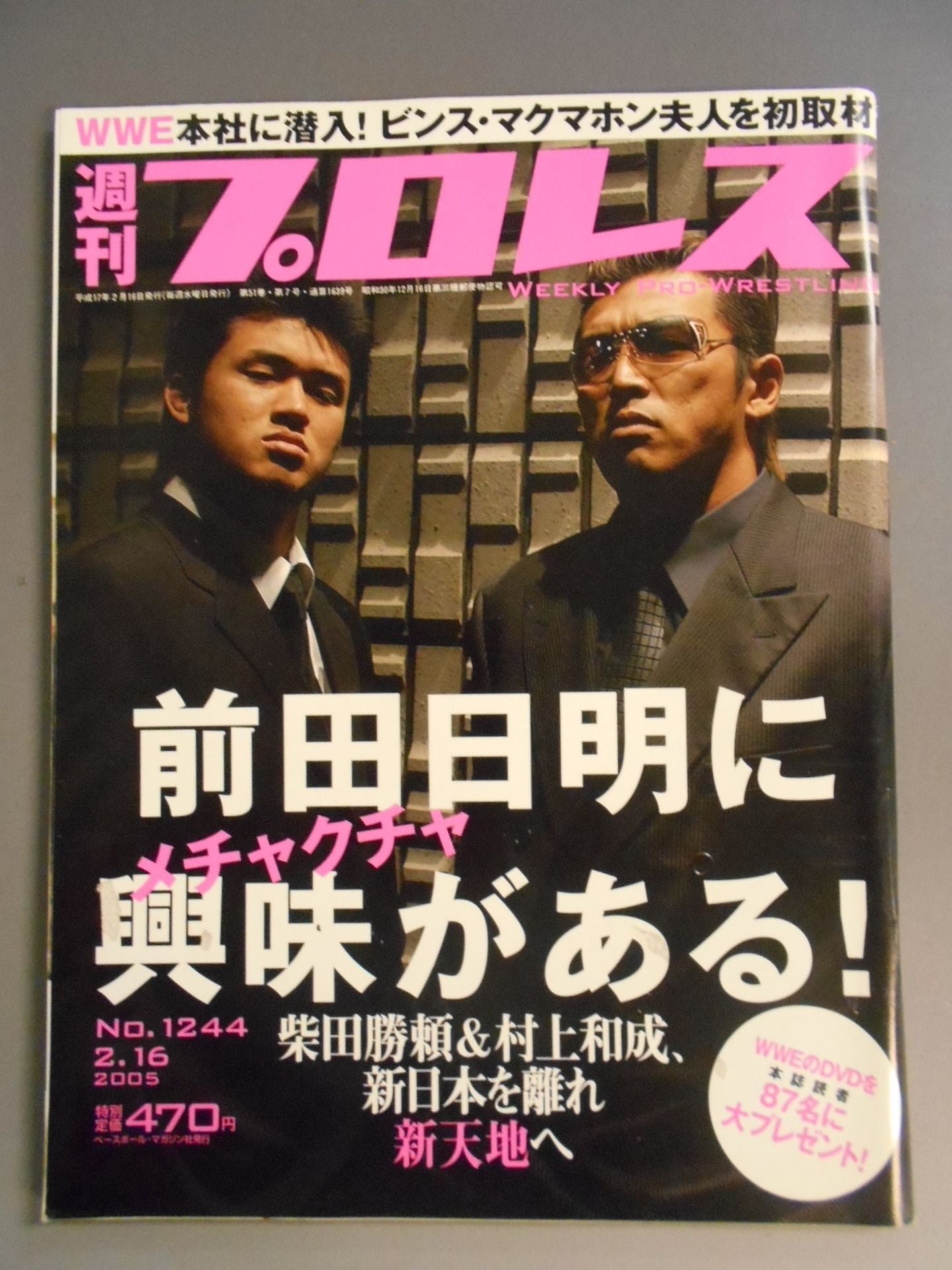 Weekly Pro Wrestling 1244