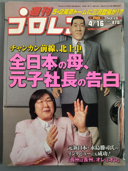 Weekly Pro Wrestling 1084