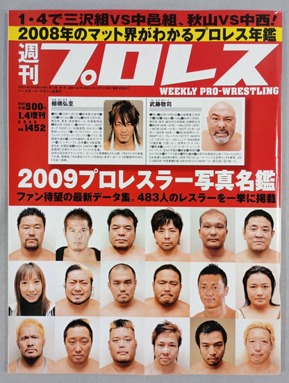 週刊プロレス1452