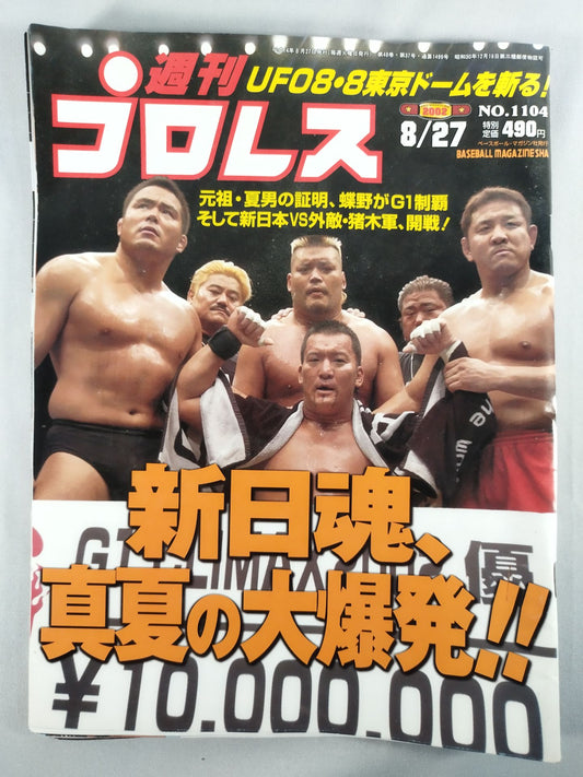 週刊プロレス1104