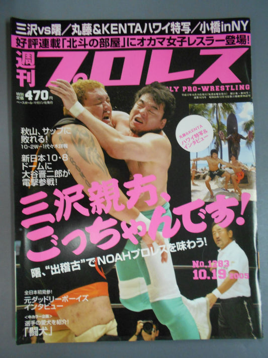 週刊プロレス1283