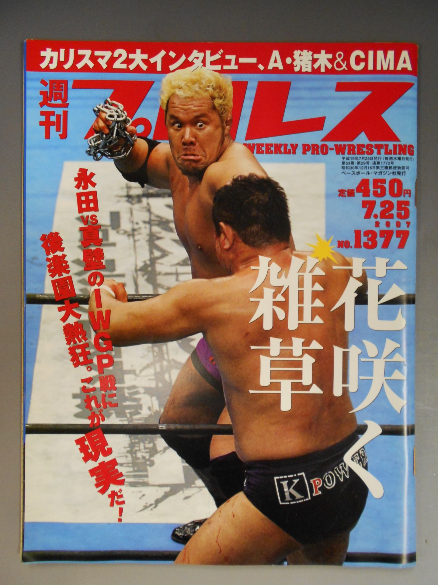 週刊プロレス1377