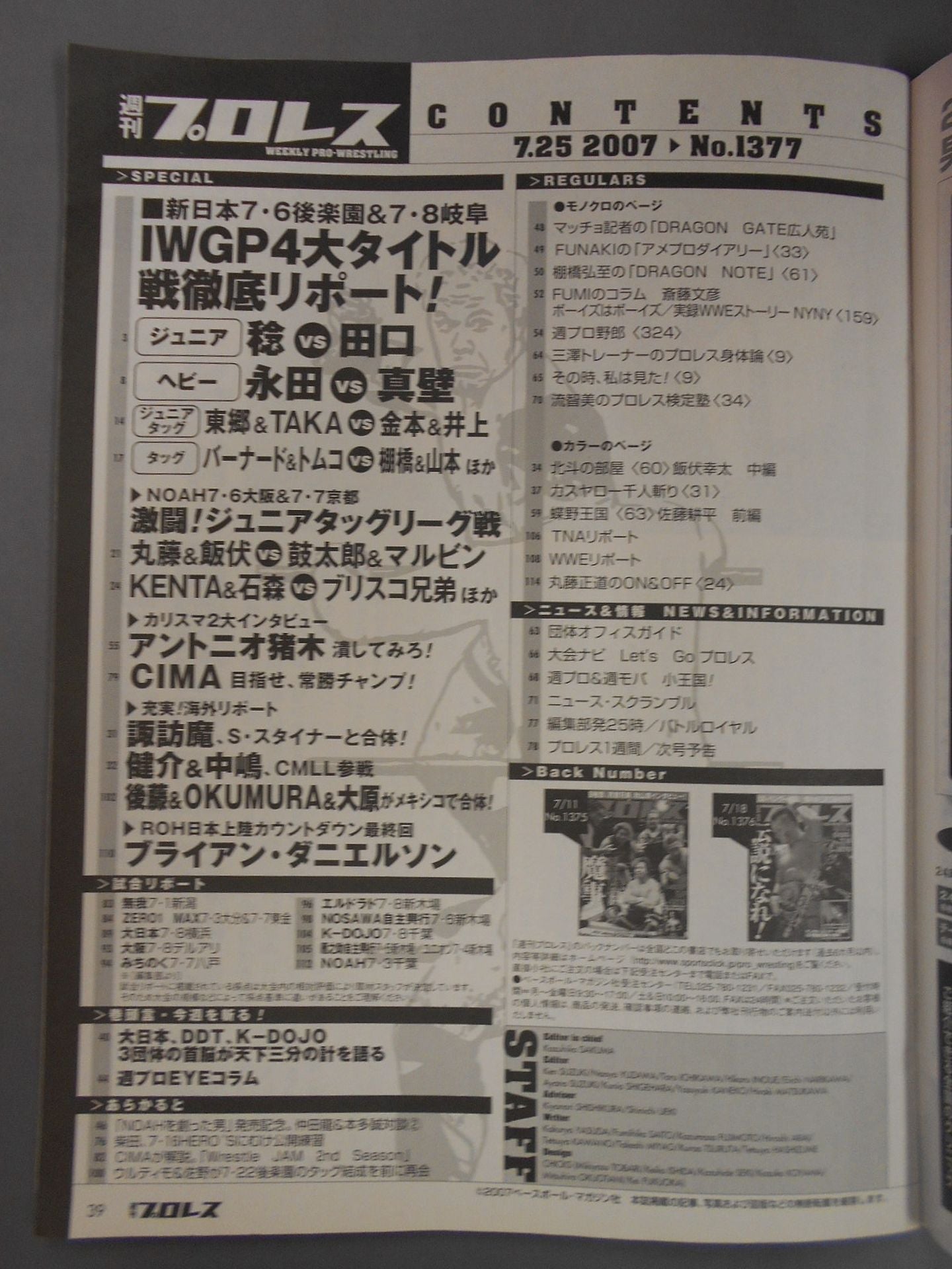 週刊プロレス1377