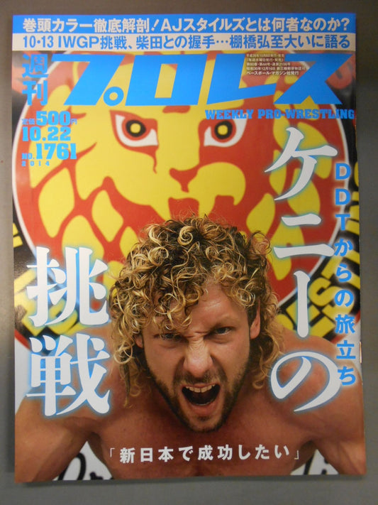 週刊プロレス1761
