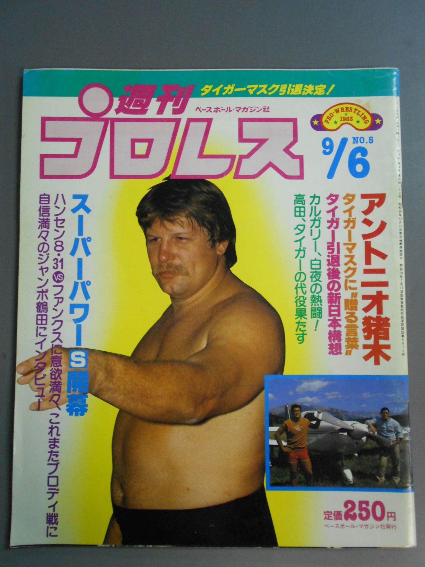 週刊プロレス5