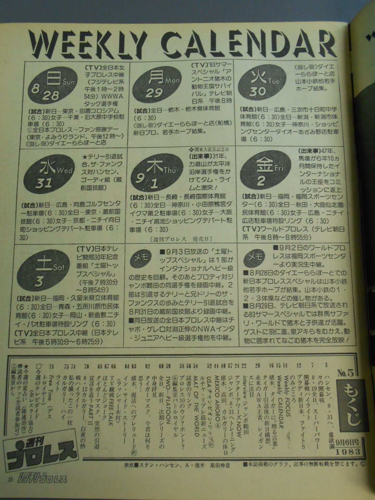 週刊プロレス5
