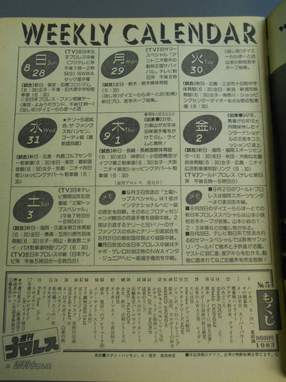 週刊プロレス5