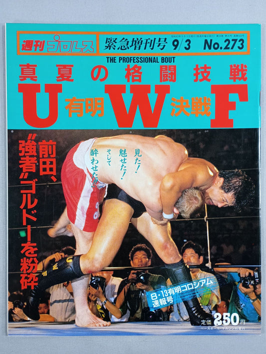 週刊プロレス273