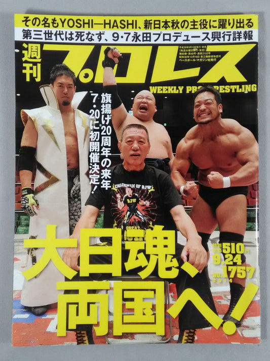 Weekly Pro Wrestling 1757