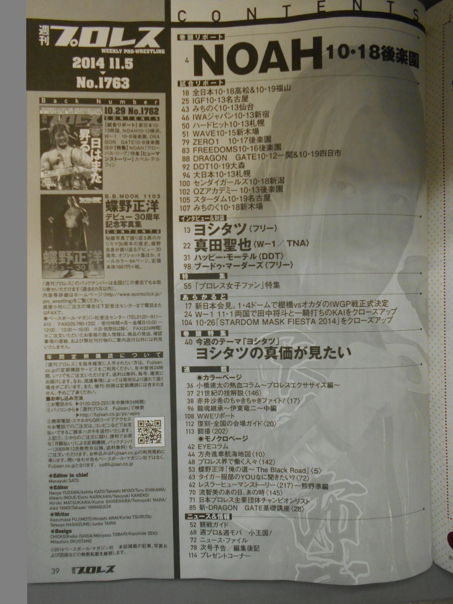 週刊プロレス1763