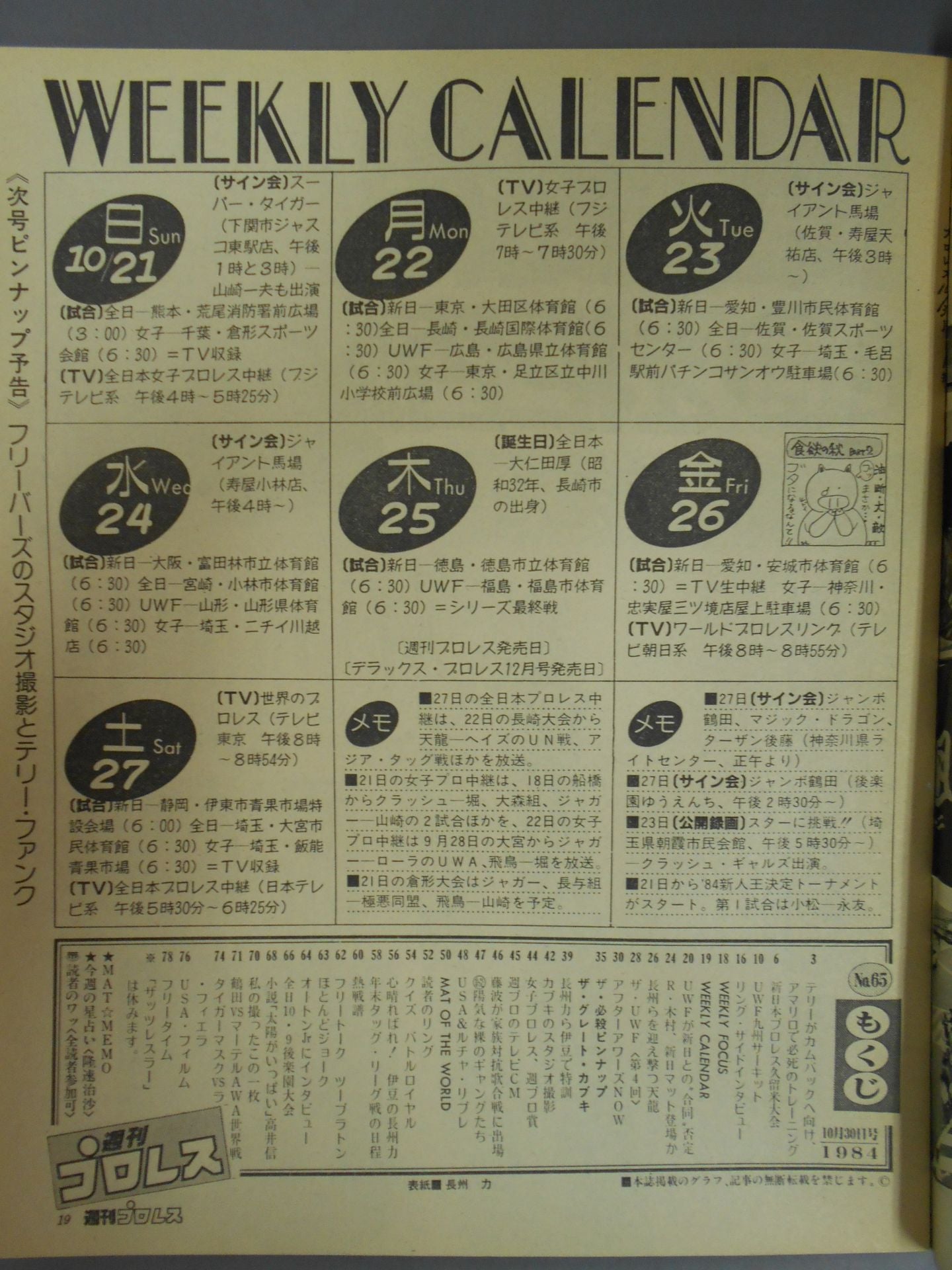 週刊プロレス65