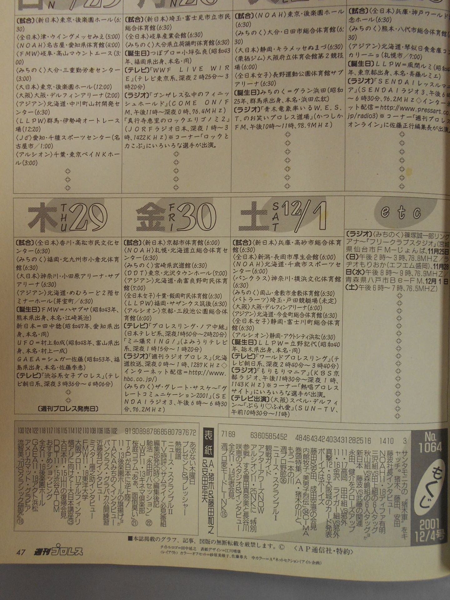 週刊プロレス1064