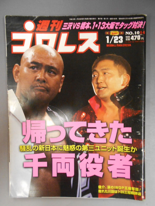 週刊プロレス1014