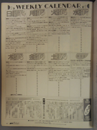 週刊プロレス1014